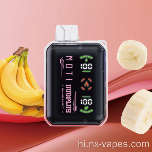 मोती डुओप्लस 20000 20K पफ डिस्पोजेबल वेप